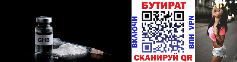 Купить закладки  Светлый  БУТИРАТ бутандиол 